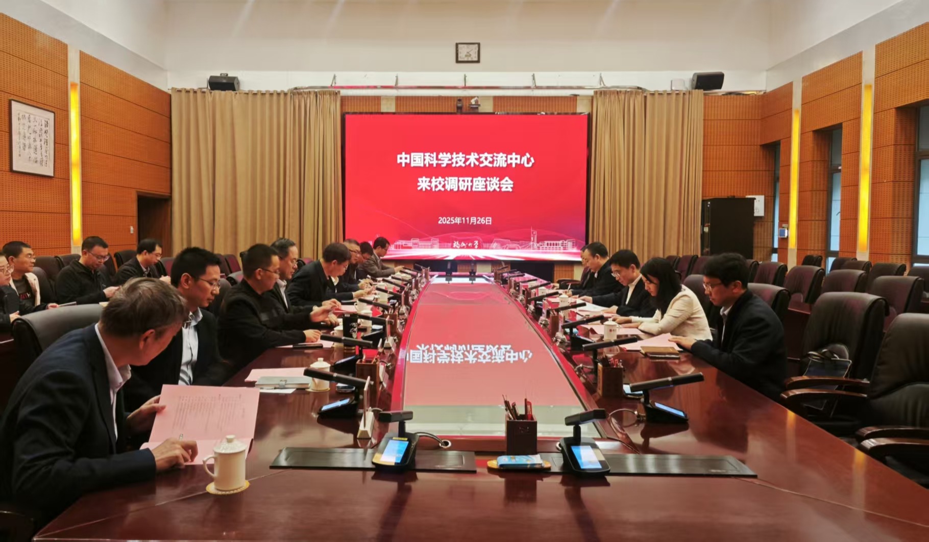 20251126国际科技合作基地座谈会（科技处）-裁剪1764318676424.jpg