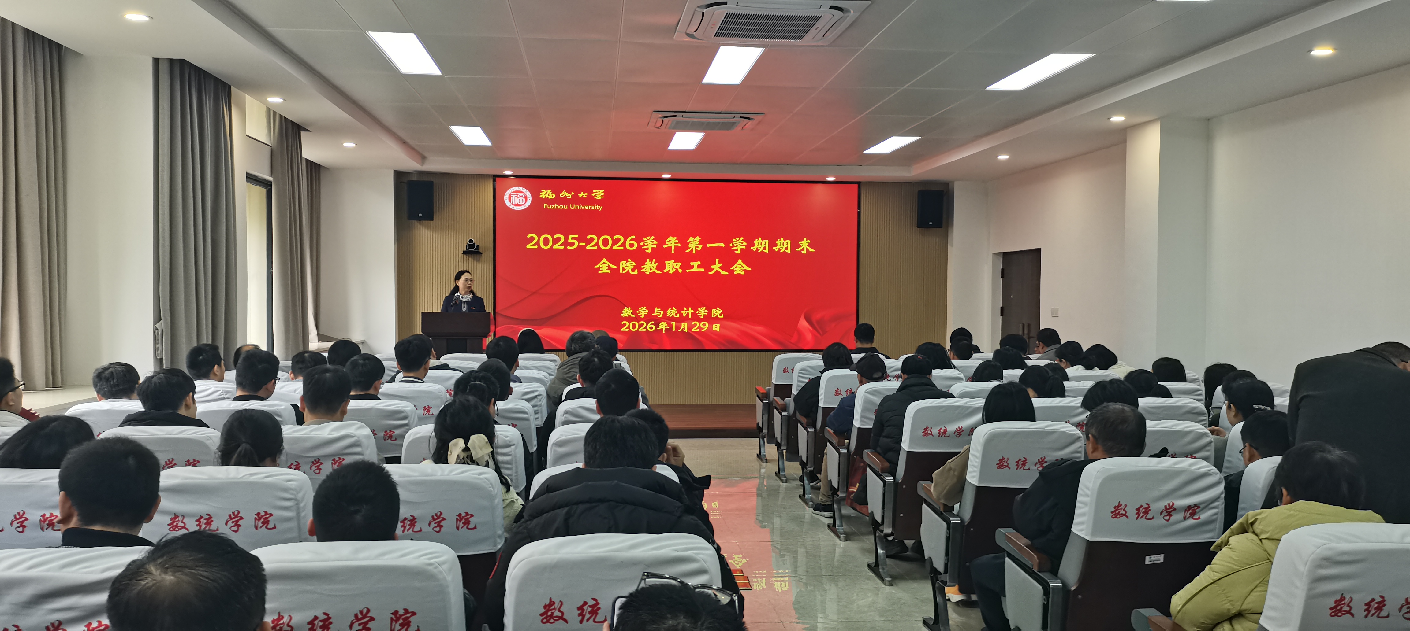 20260129教工大会数统学院.jpg