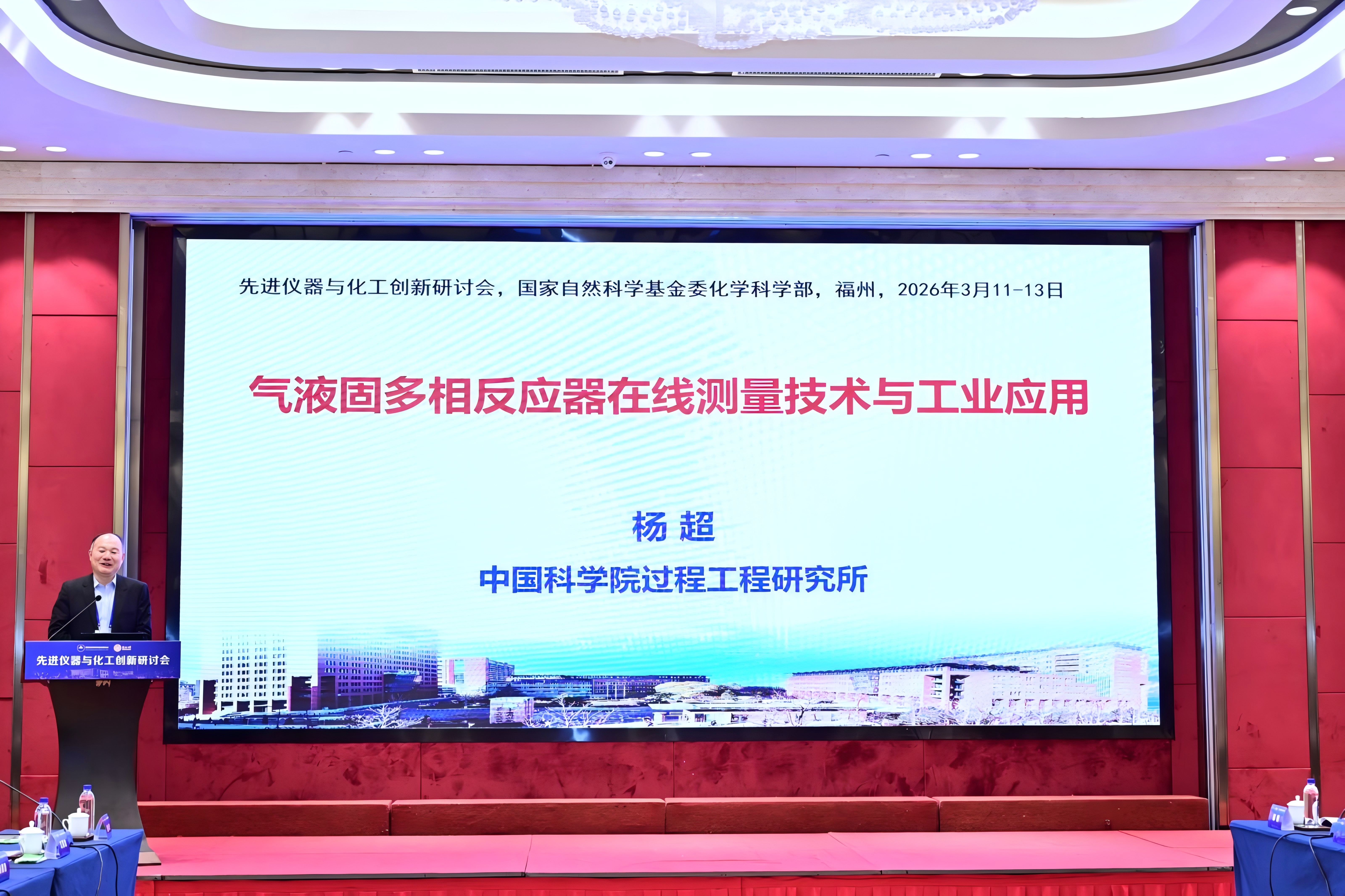 20260312中国科学院过程工程研究所杨超院士作主题报告 丽人.jpg