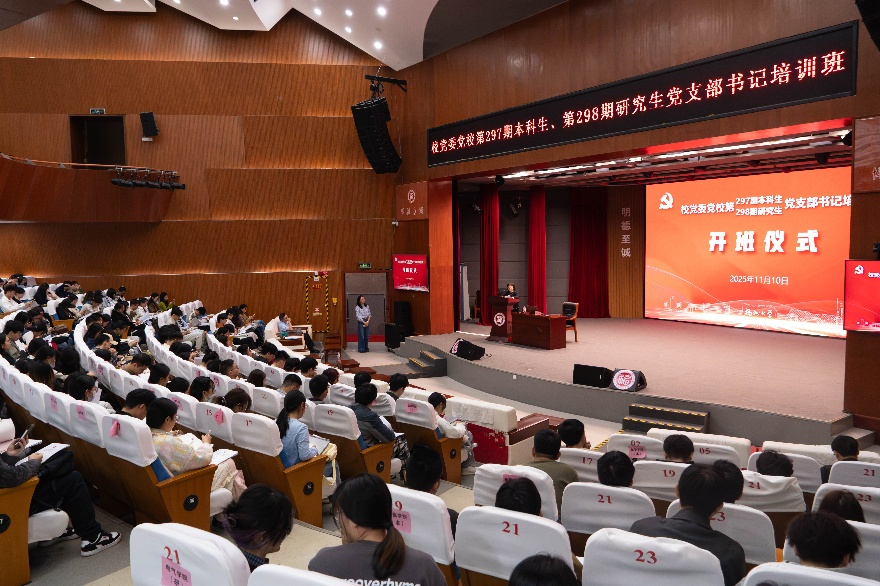 20251110党支部书记培训班开班仪式暨第一讲报告会宣传部拍摄 (3).png