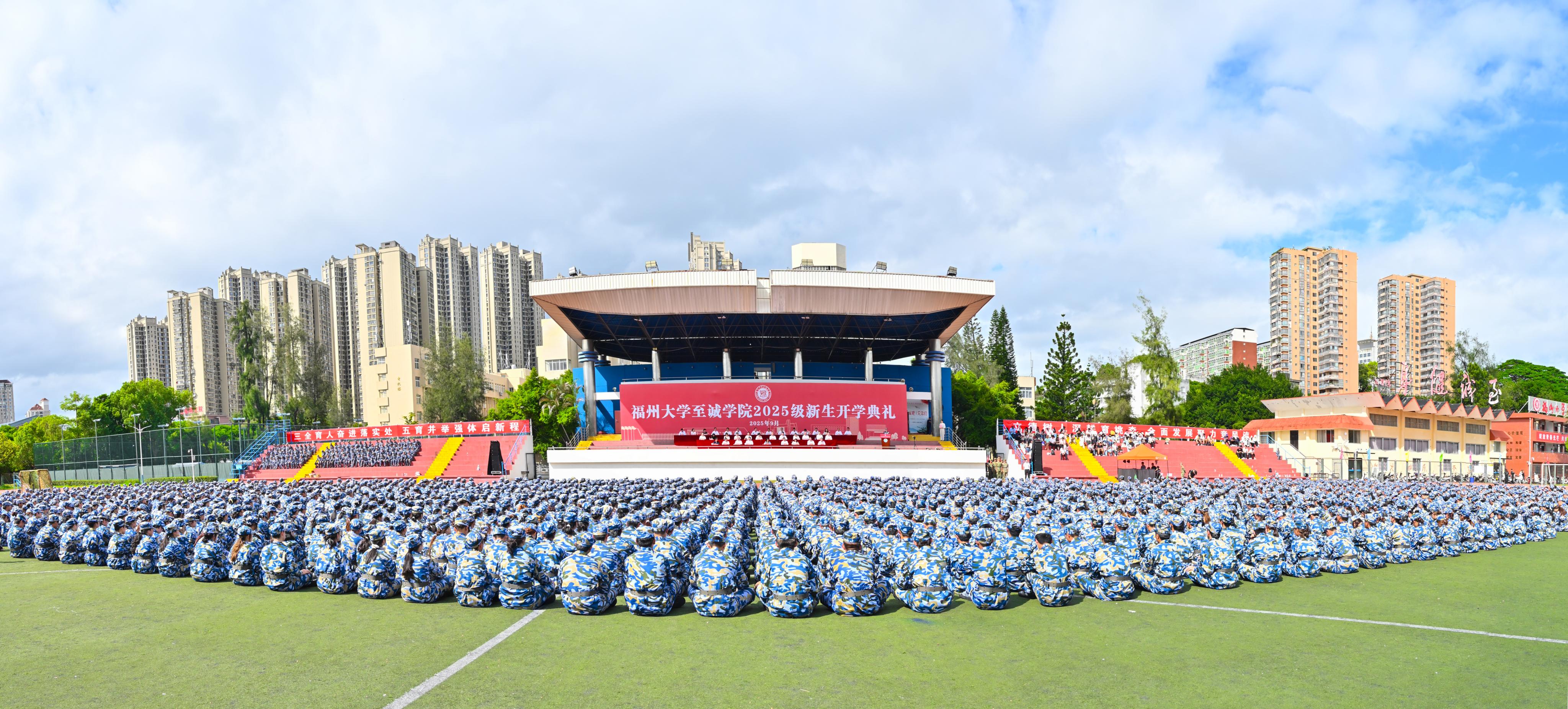 20250925至诚学院开学典礼6.jpg