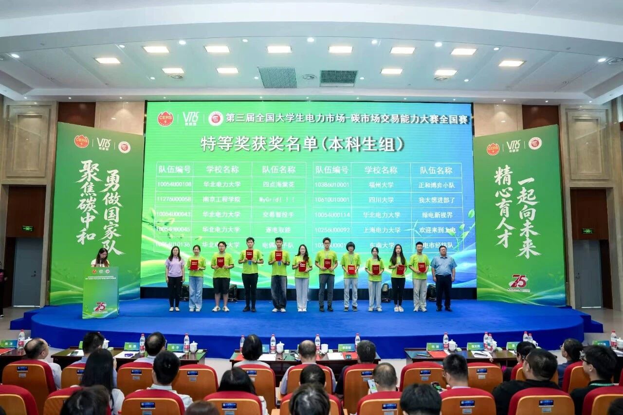 20260723全国大学生电力市场碳交易能力大赛1.jpg