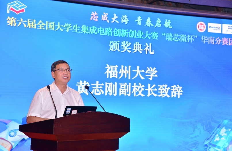 第六届全国大学生集成电路创新创业大赛华南分赛区决赛在福州大学举办