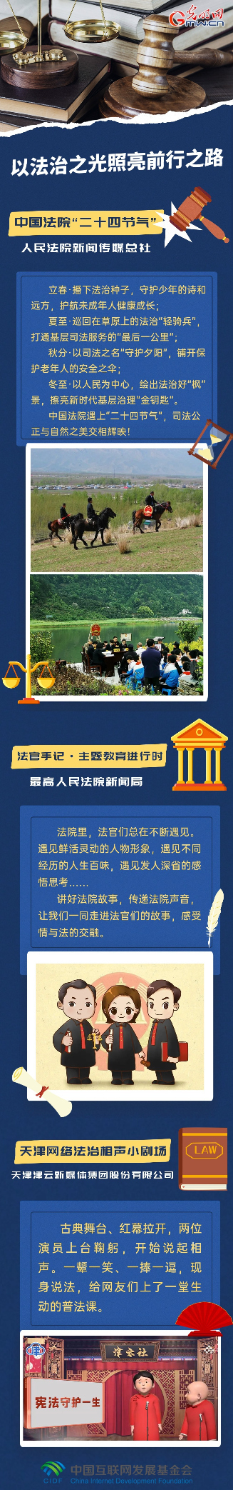 20240703以法治之光照亮前行之路.jpg