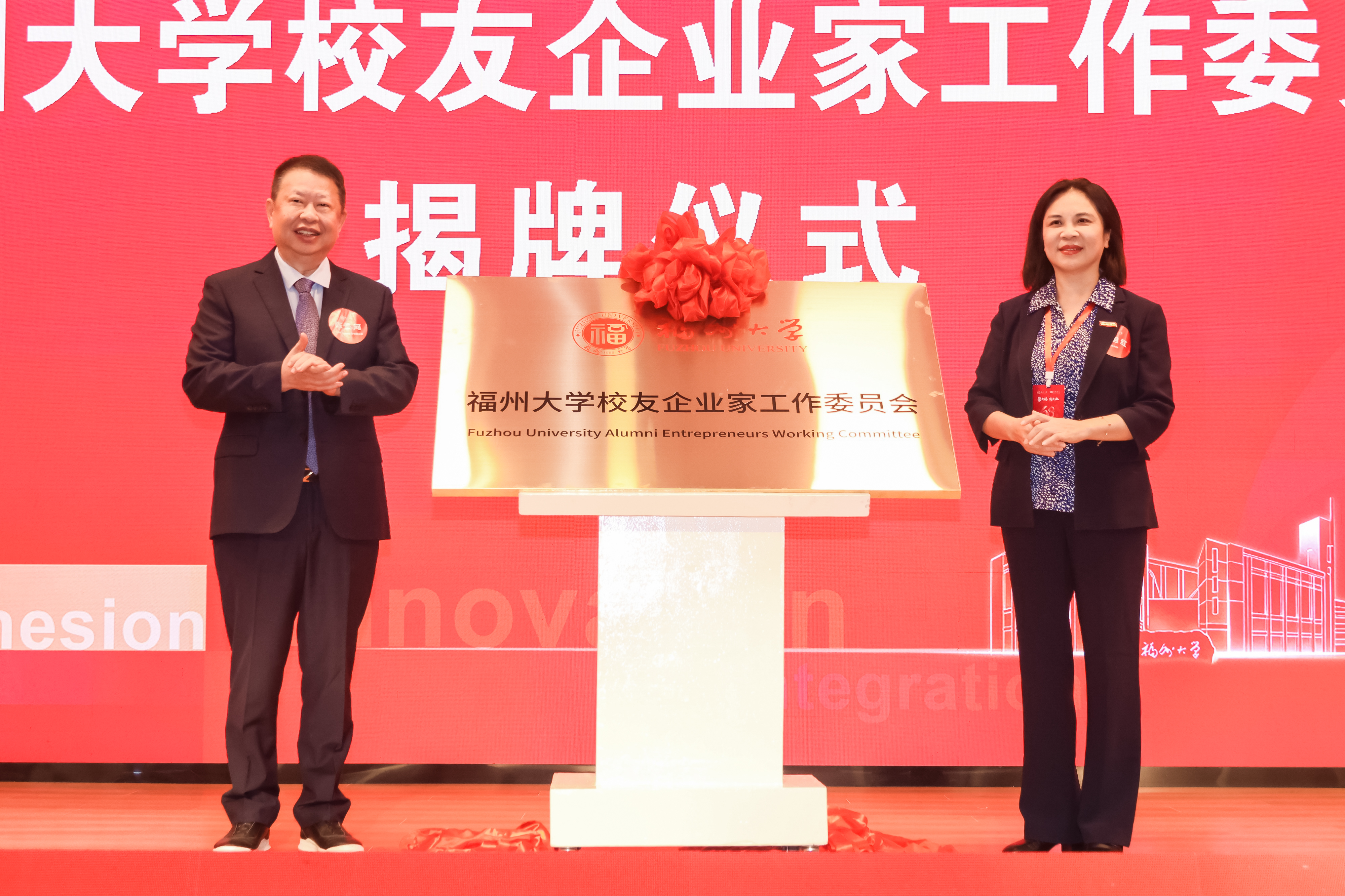 20261024＋福州大学校友企业家工作委员会成立大会暨全球校友企业家论坛举行＋校友办4.jpg