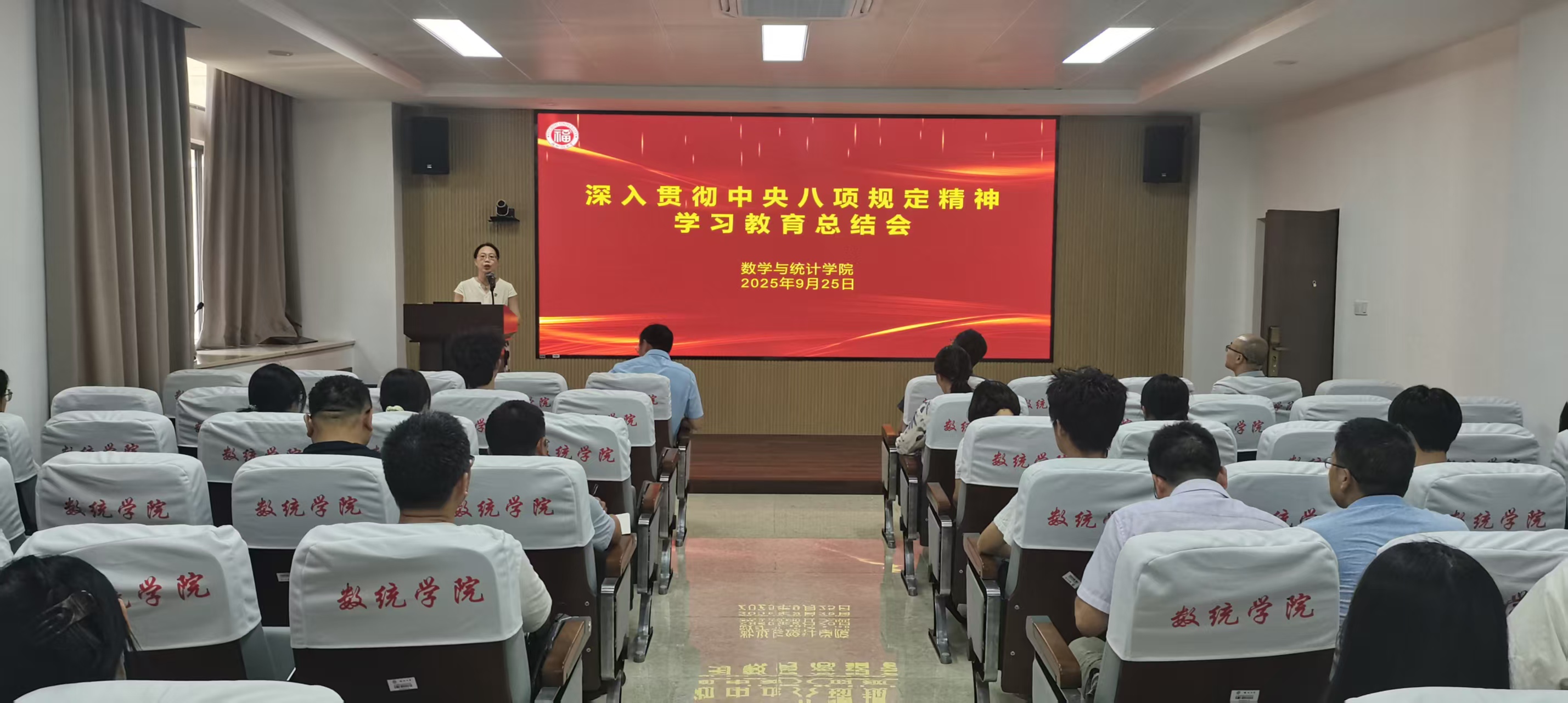 20250925总结会议数统学院.jpg