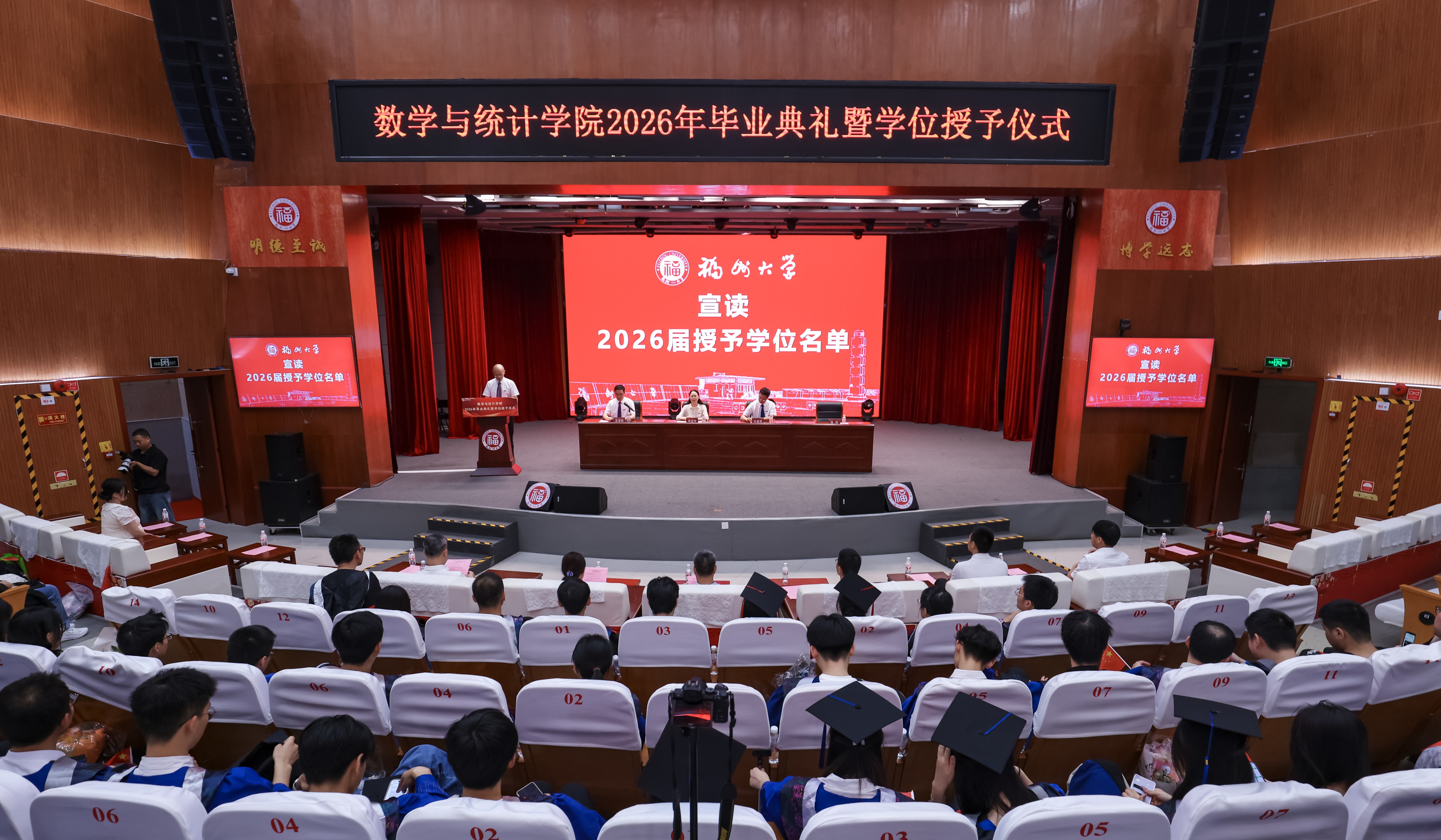 20260618数统学院毕业典礼1.jpg