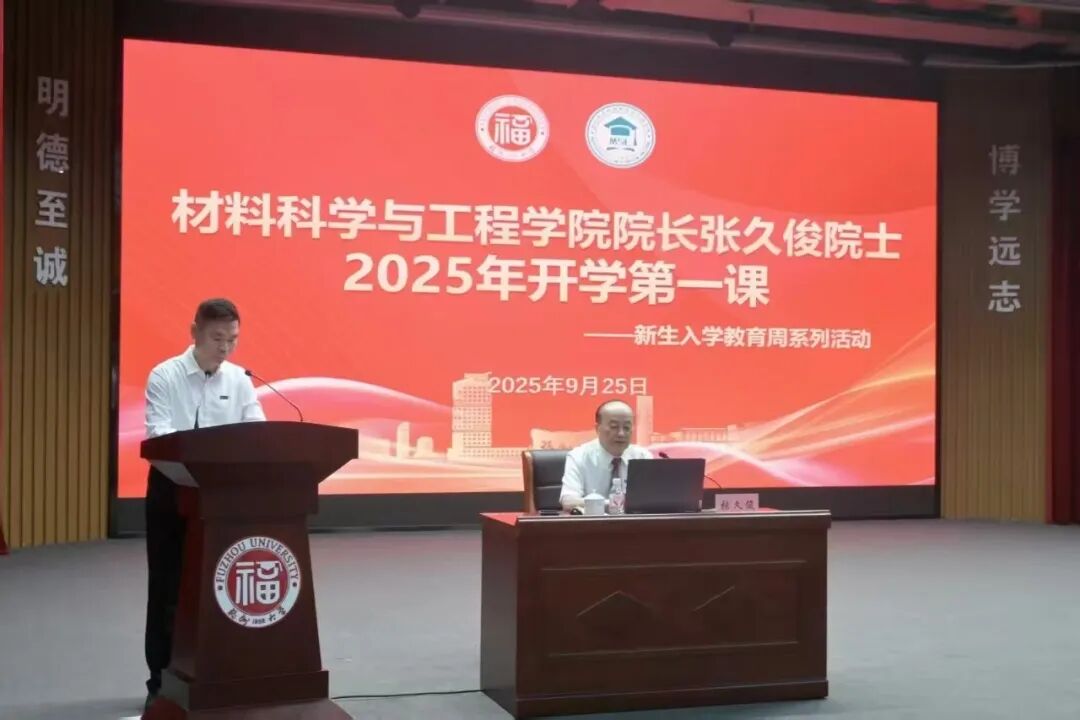 20250909张久俊院士做开学第一课讲座.jpeg