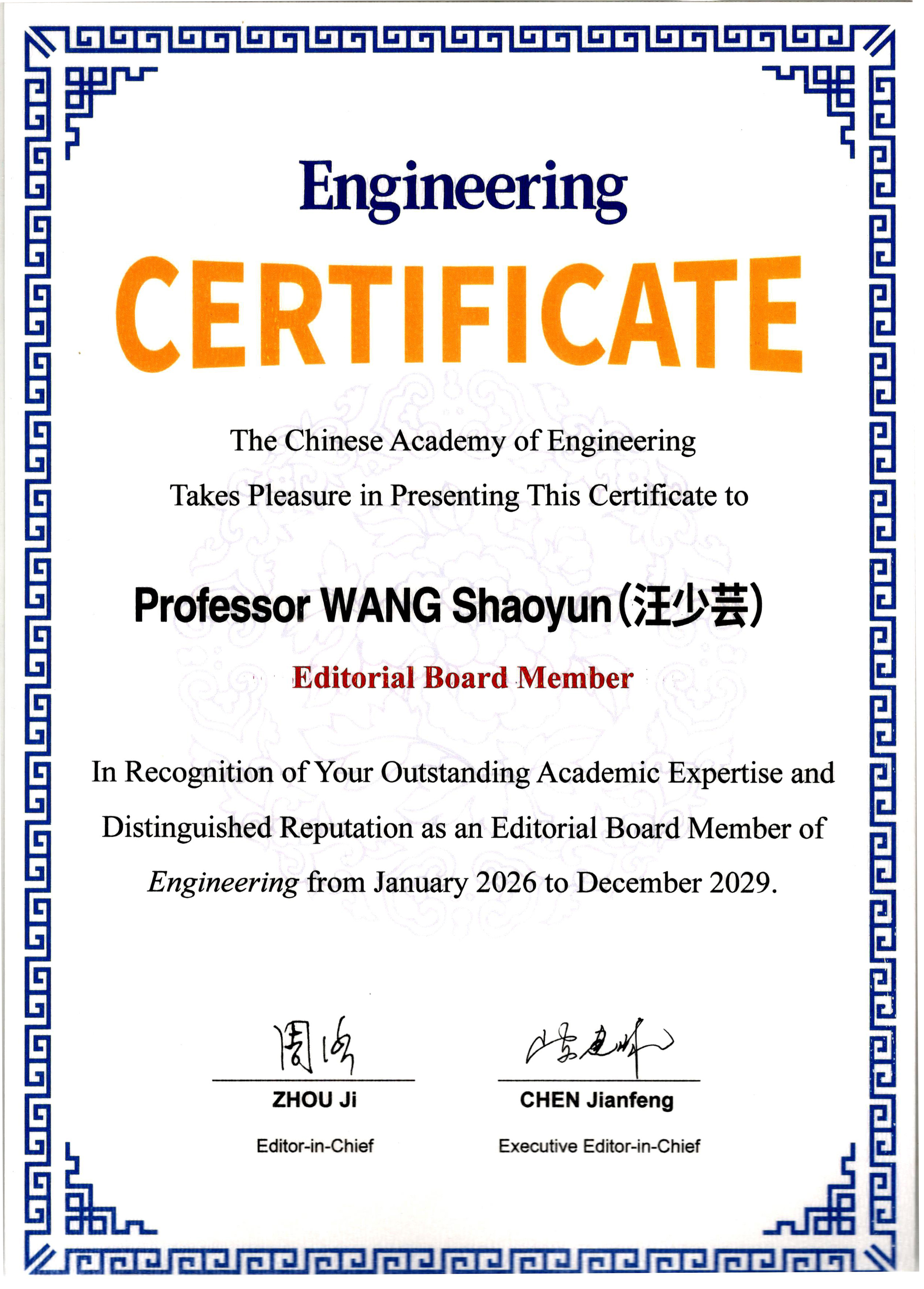 20260121 生工学院 聘书jpg