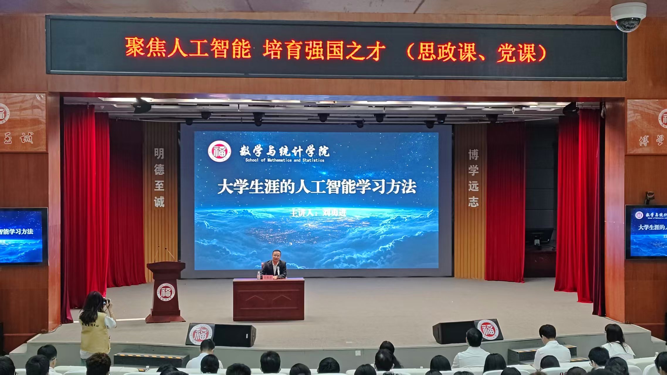 20251028数统学院开学典礼2.jpg