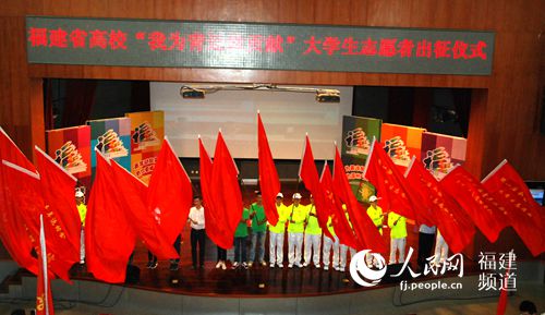 “我为青运做贡献”出征仪式