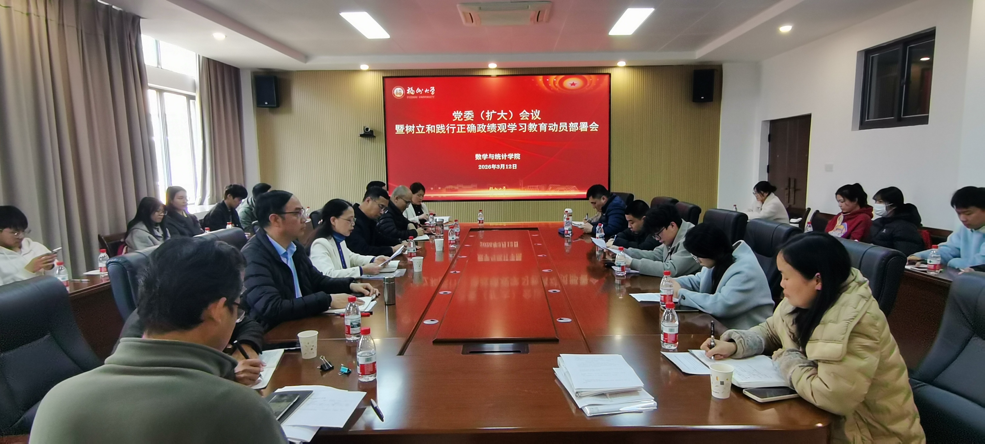 20260312动员部署数统学院.jpg
