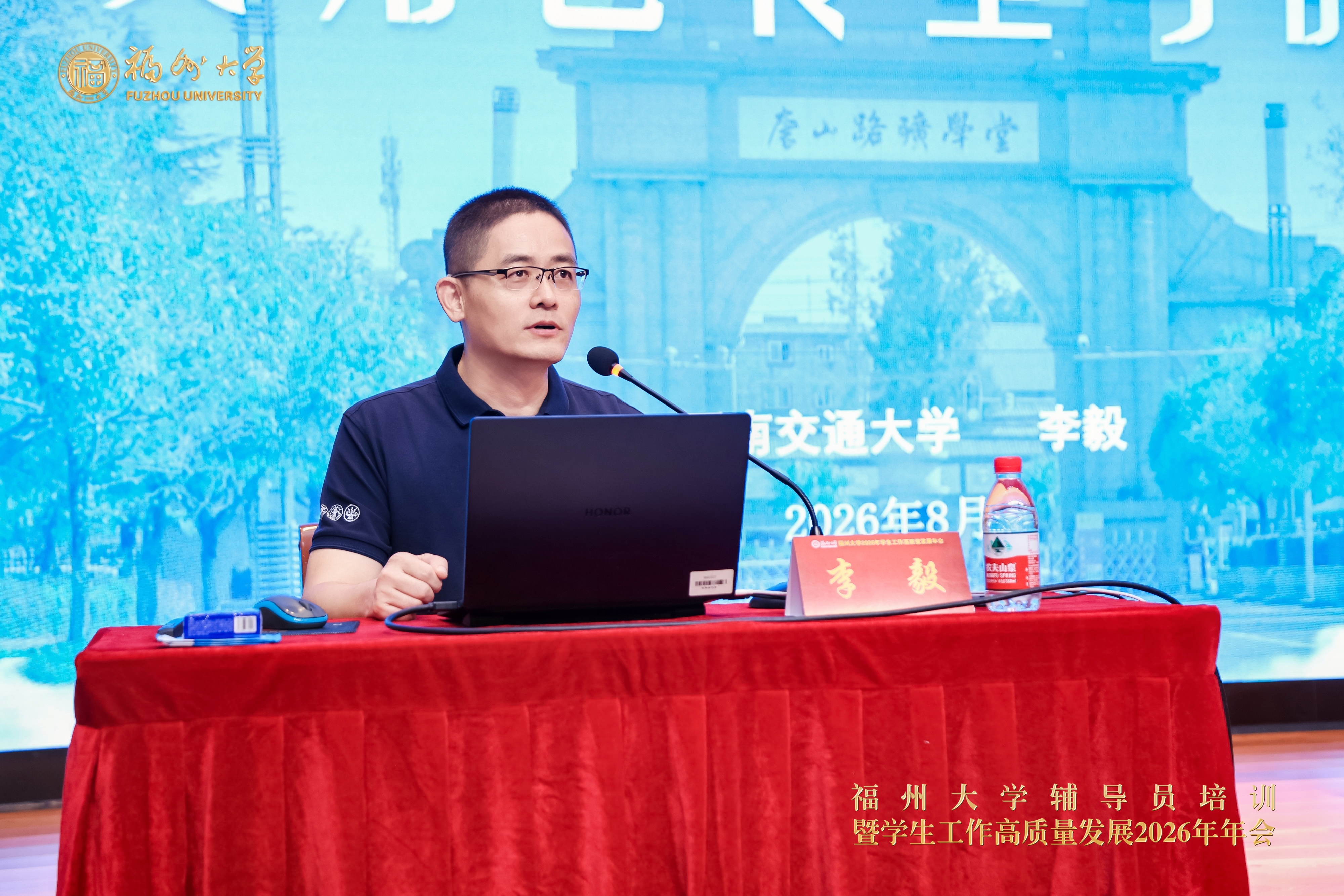 20260826李毅作专题讲座学工部.jpg