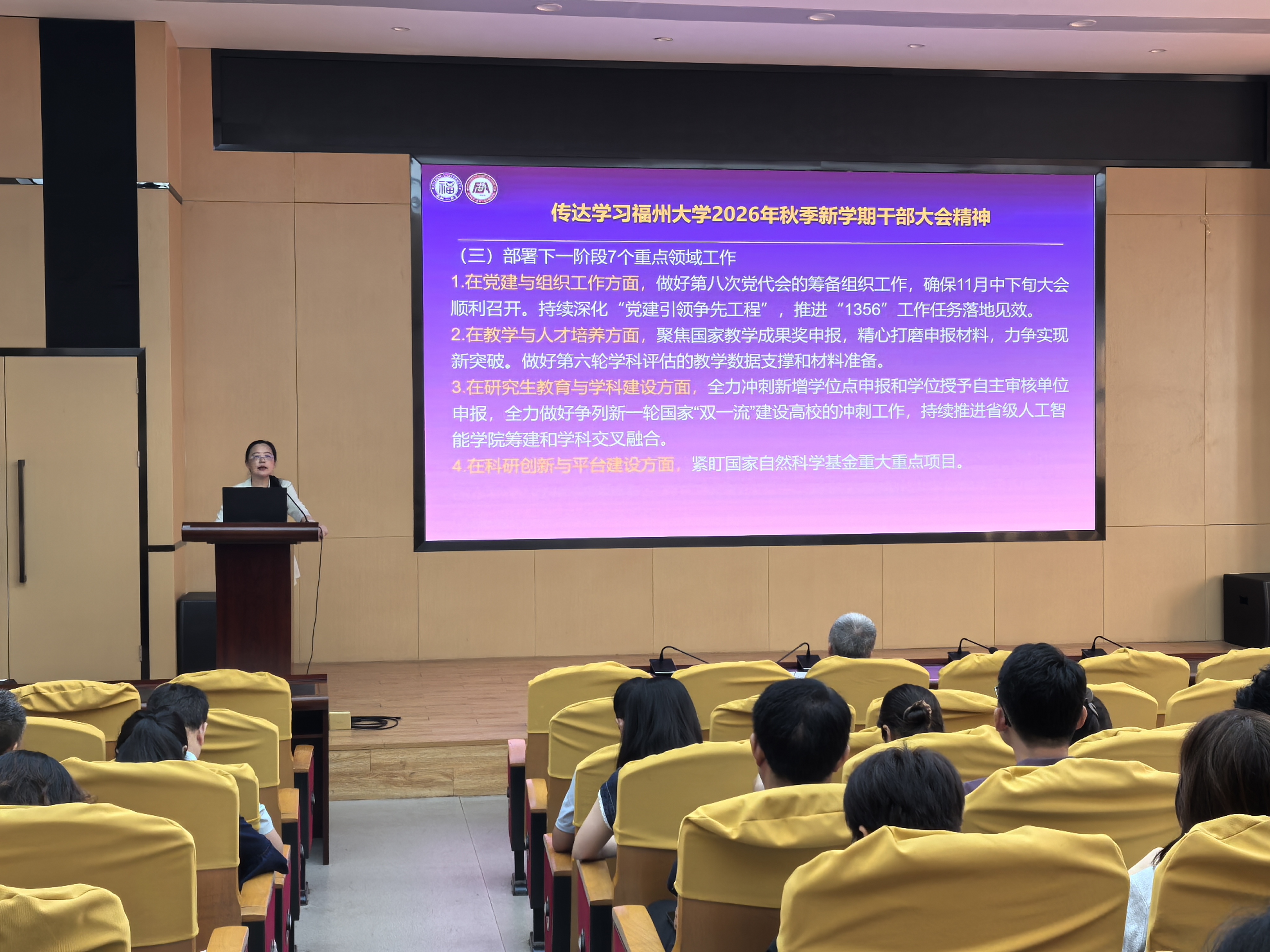 20260917建筑与城乡规划学院教职工大会.jpg