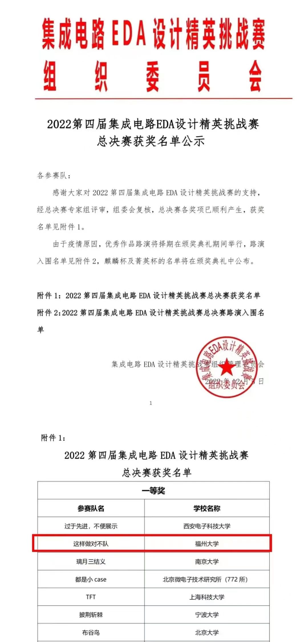 EDA比赛获奖通知- 陈忆鹭.jpg