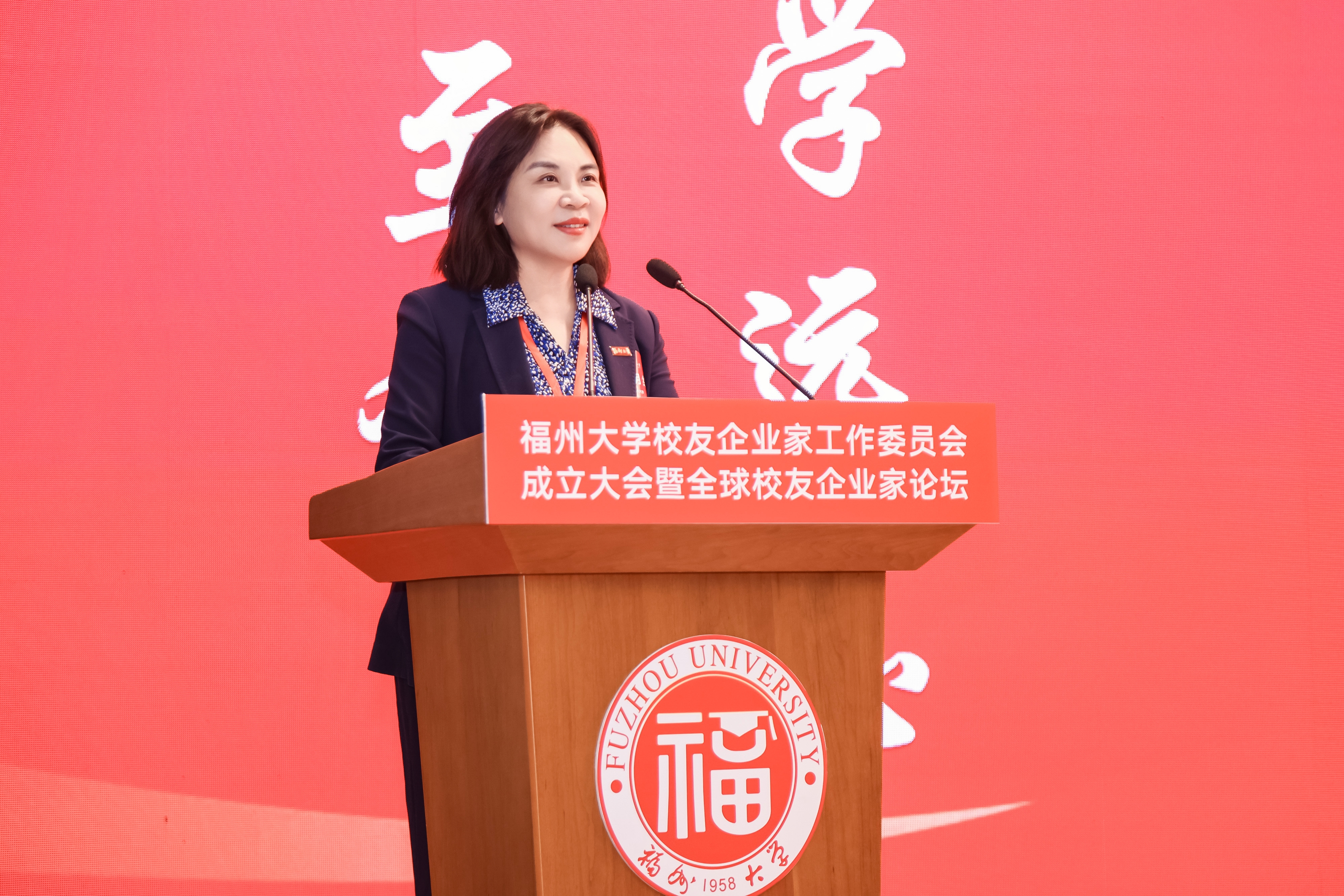 20261024+福州大学校友企业家工作委员会成立大会暨全球校友企业家论坛举行+校友办19.jpg