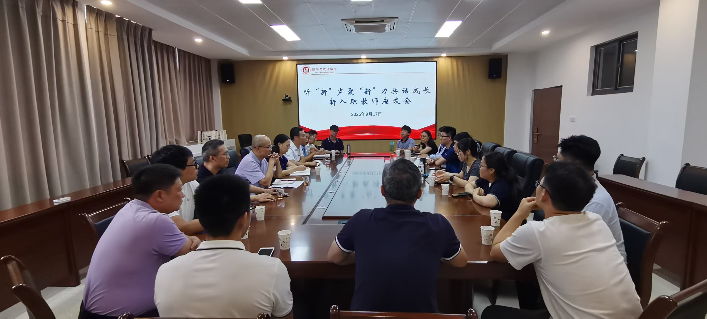 20250917新教师座谈会数统学院.jpg