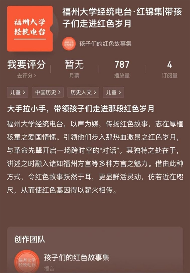 20241207图为平台上电台的详情页面.jpeg