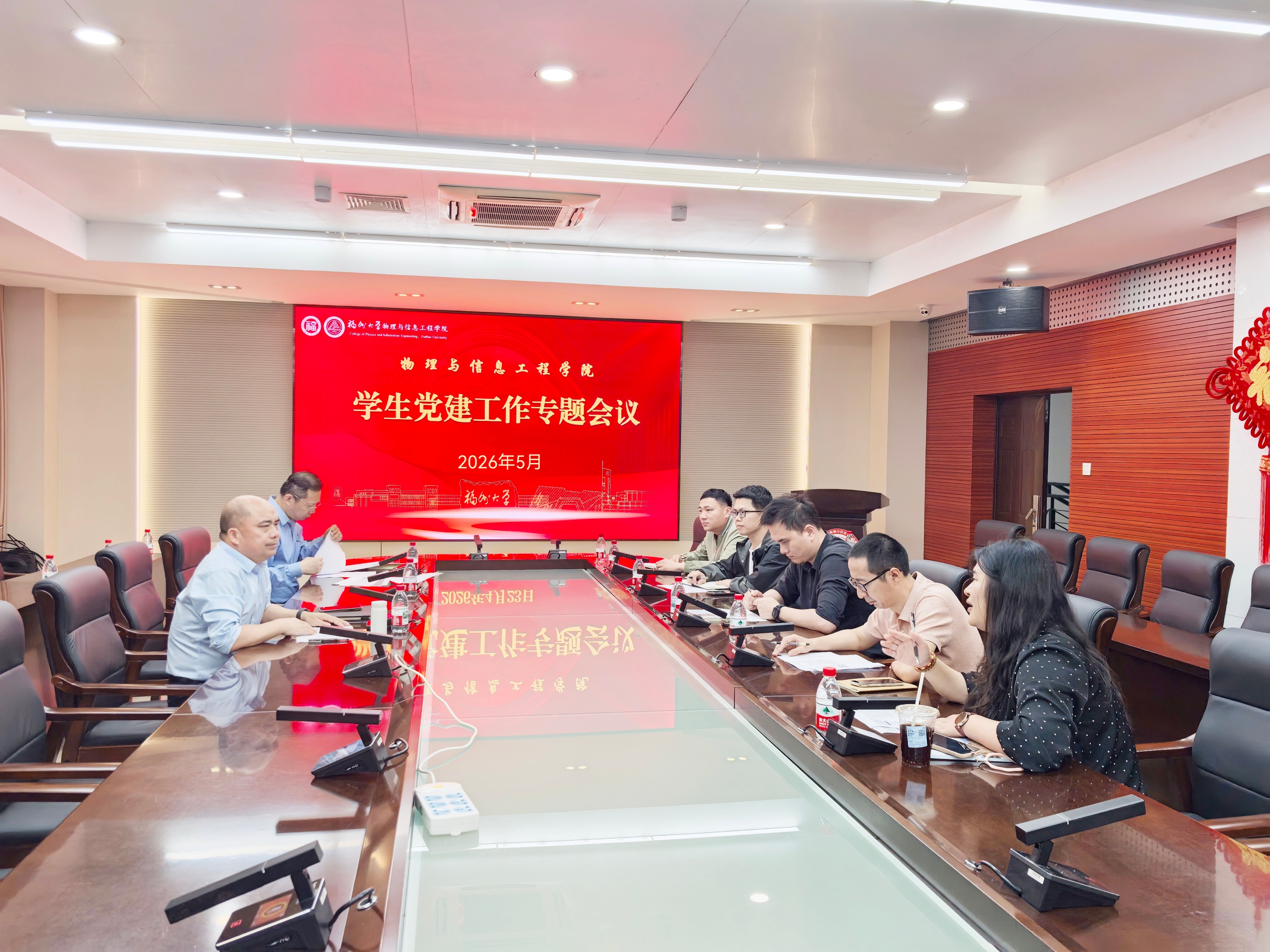 20260507物信学院召开党建工作专题会.jpg