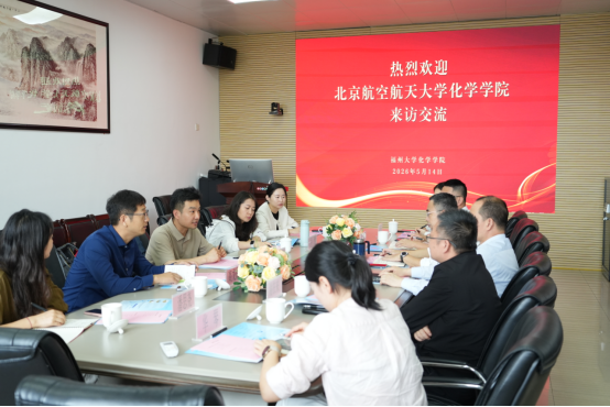 20260518福州大学化学学院3.png
