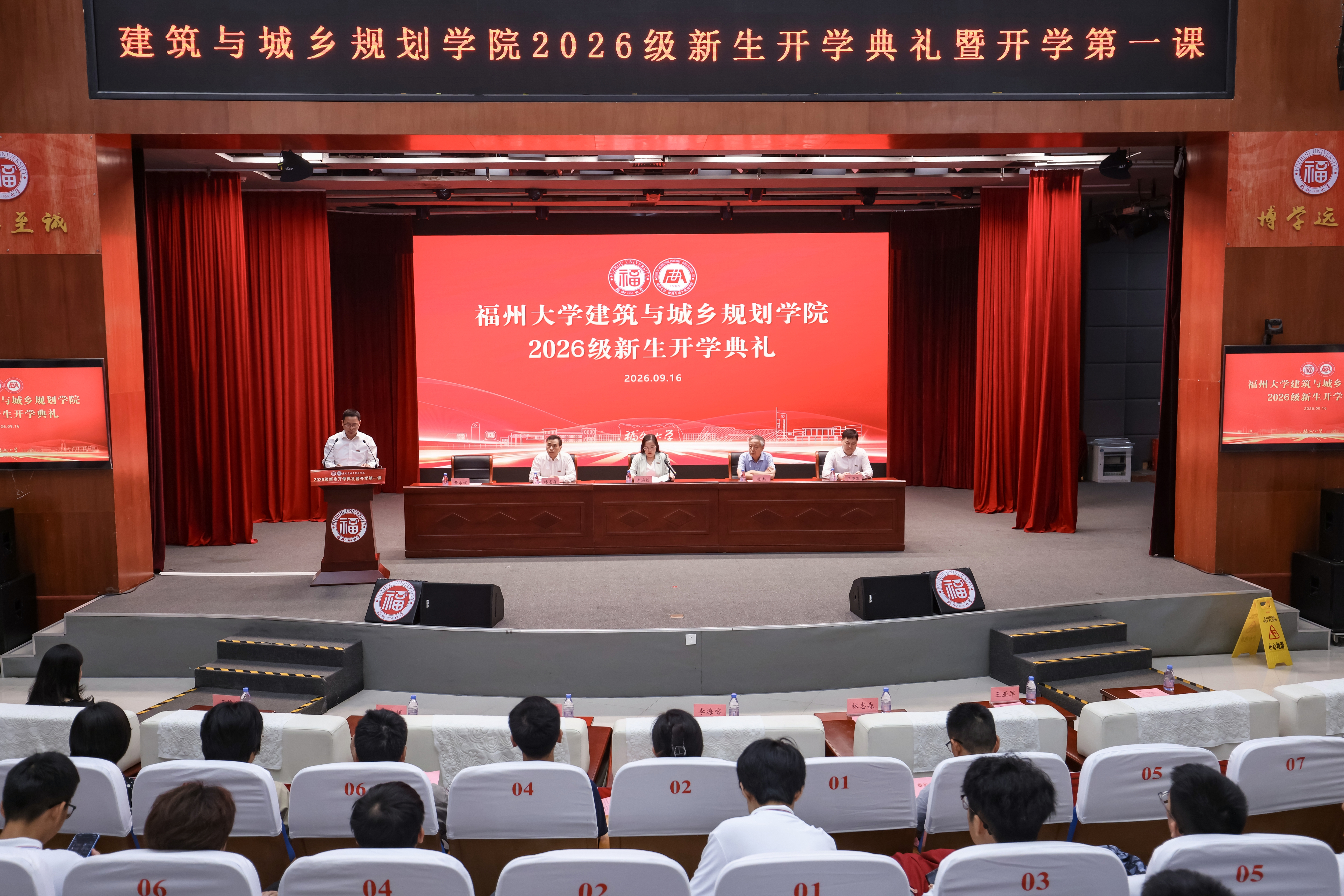 20260916建筑与城乡规划学院2026级新生开学典礼现场.jpg