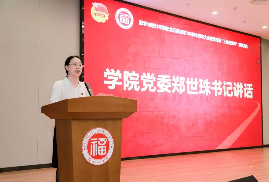 20250526数统学院五四表彰2.png