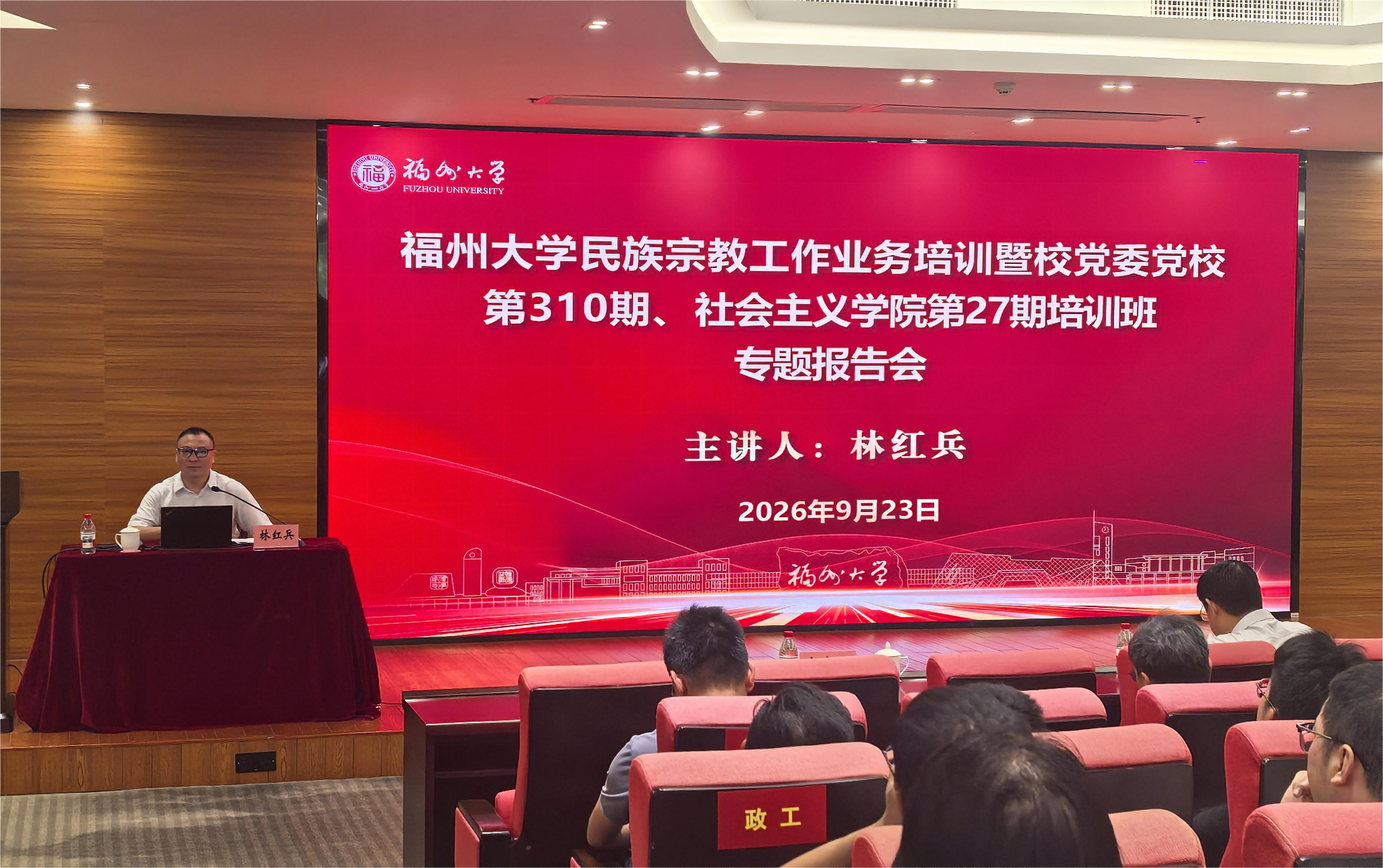 20260923民族宗教政策培训(1).png