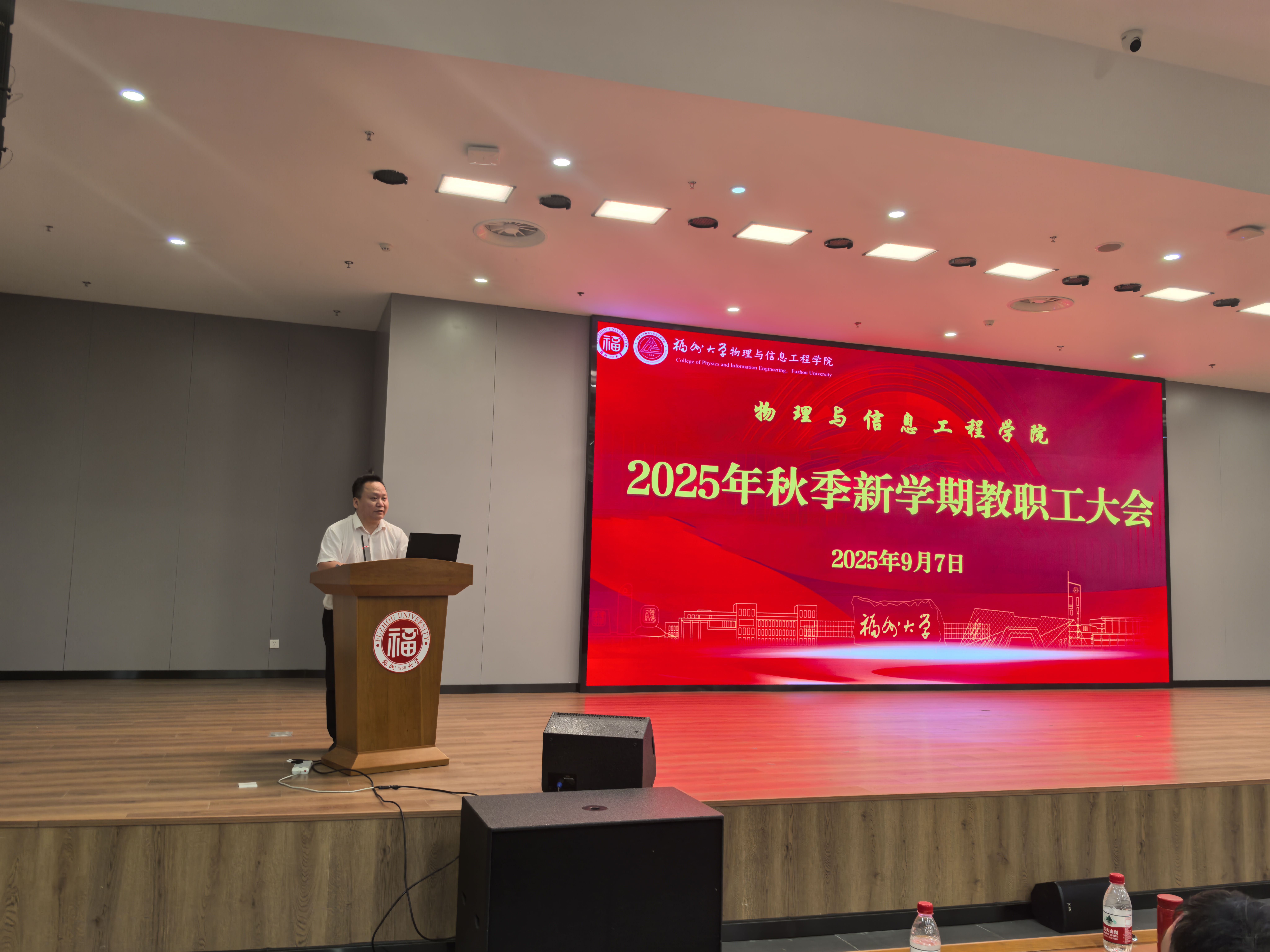 20250907物信学院秋季新学期教职工大会2 (1).jpg