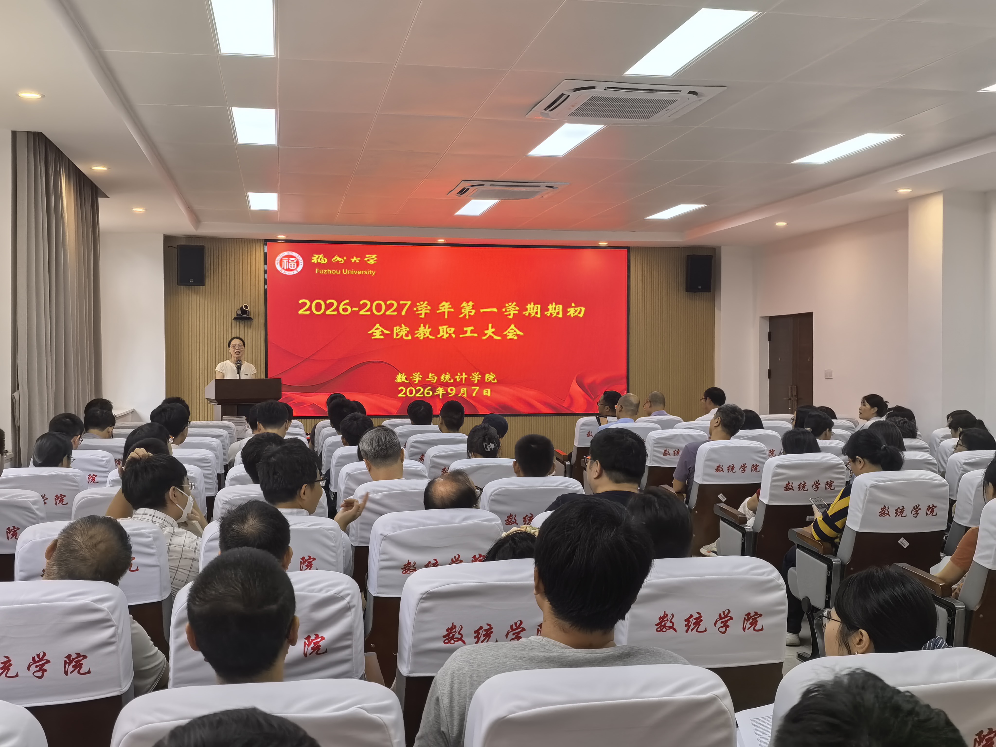 20260907教工会数统学院.jpg