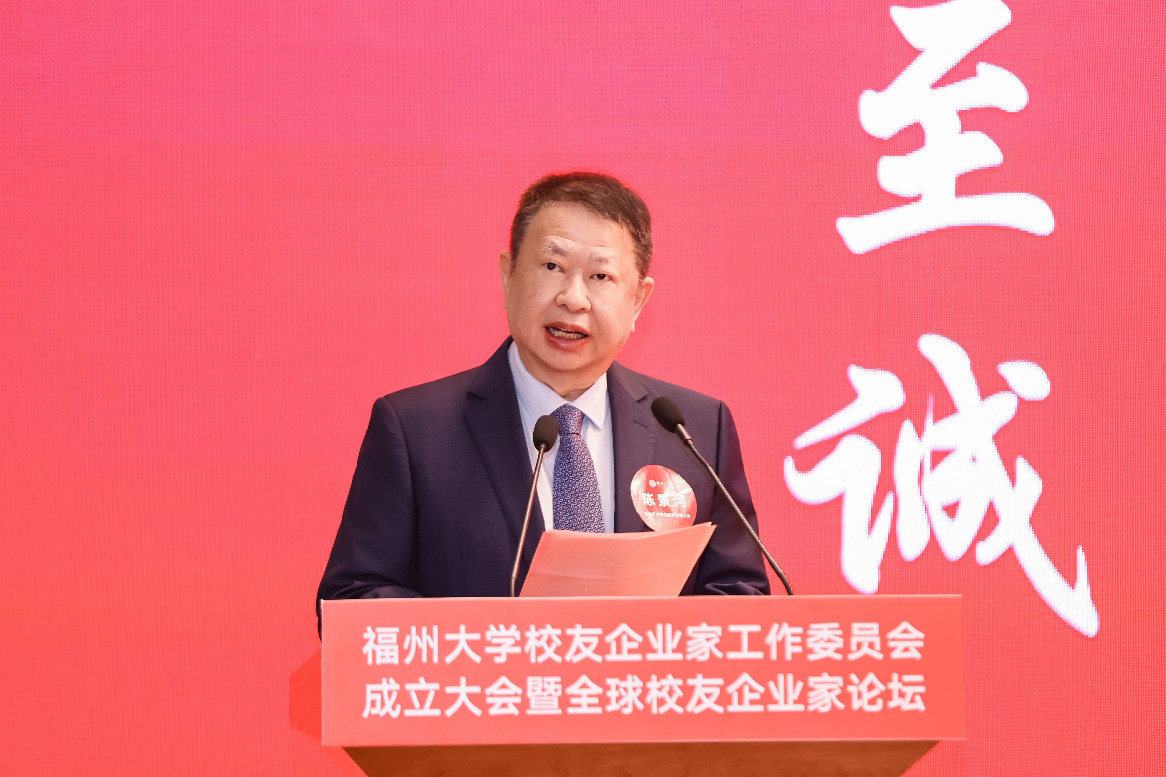 20261024+福州大学校友企业家工作委员会成立大会暨全球校友企业家论坛举行+校友办2.jpg
