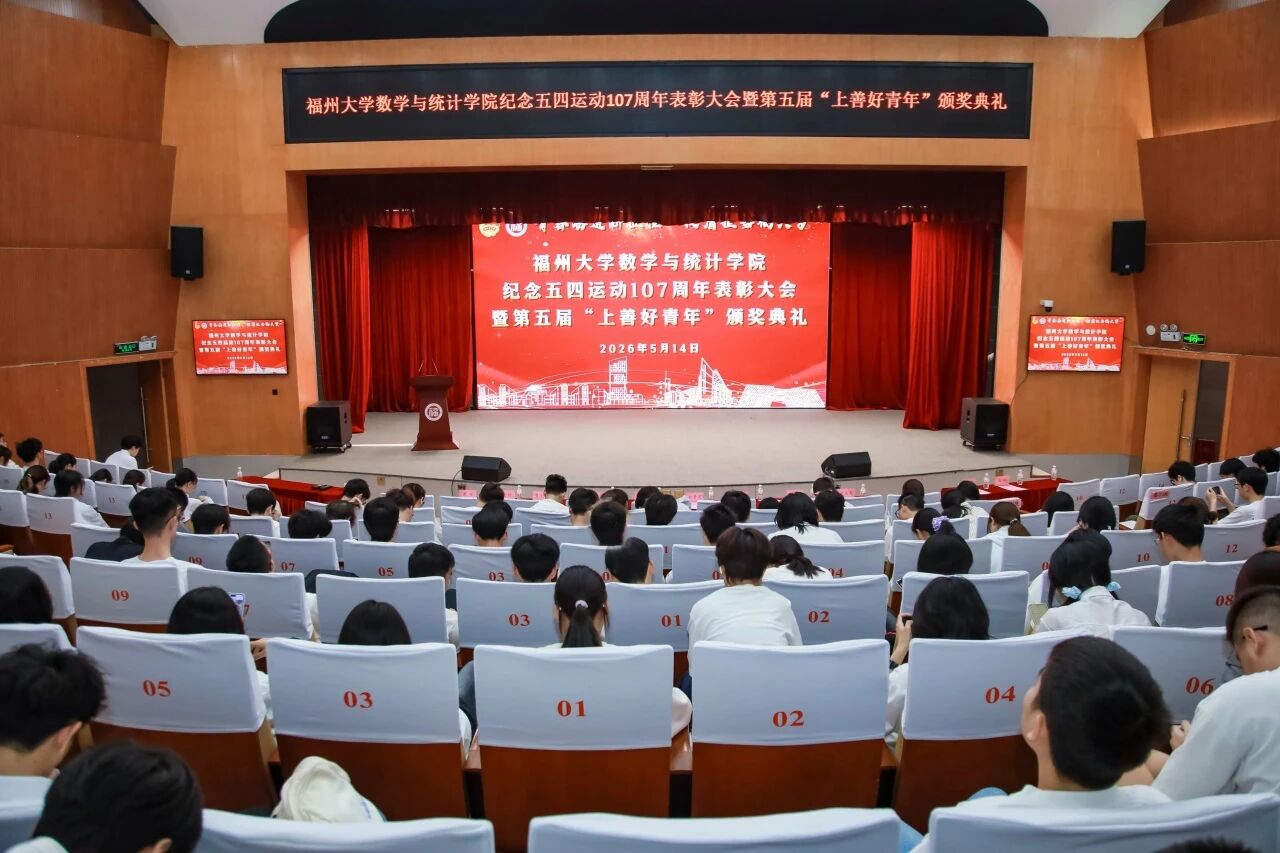 20260520数统学院五四表彰1.jpg