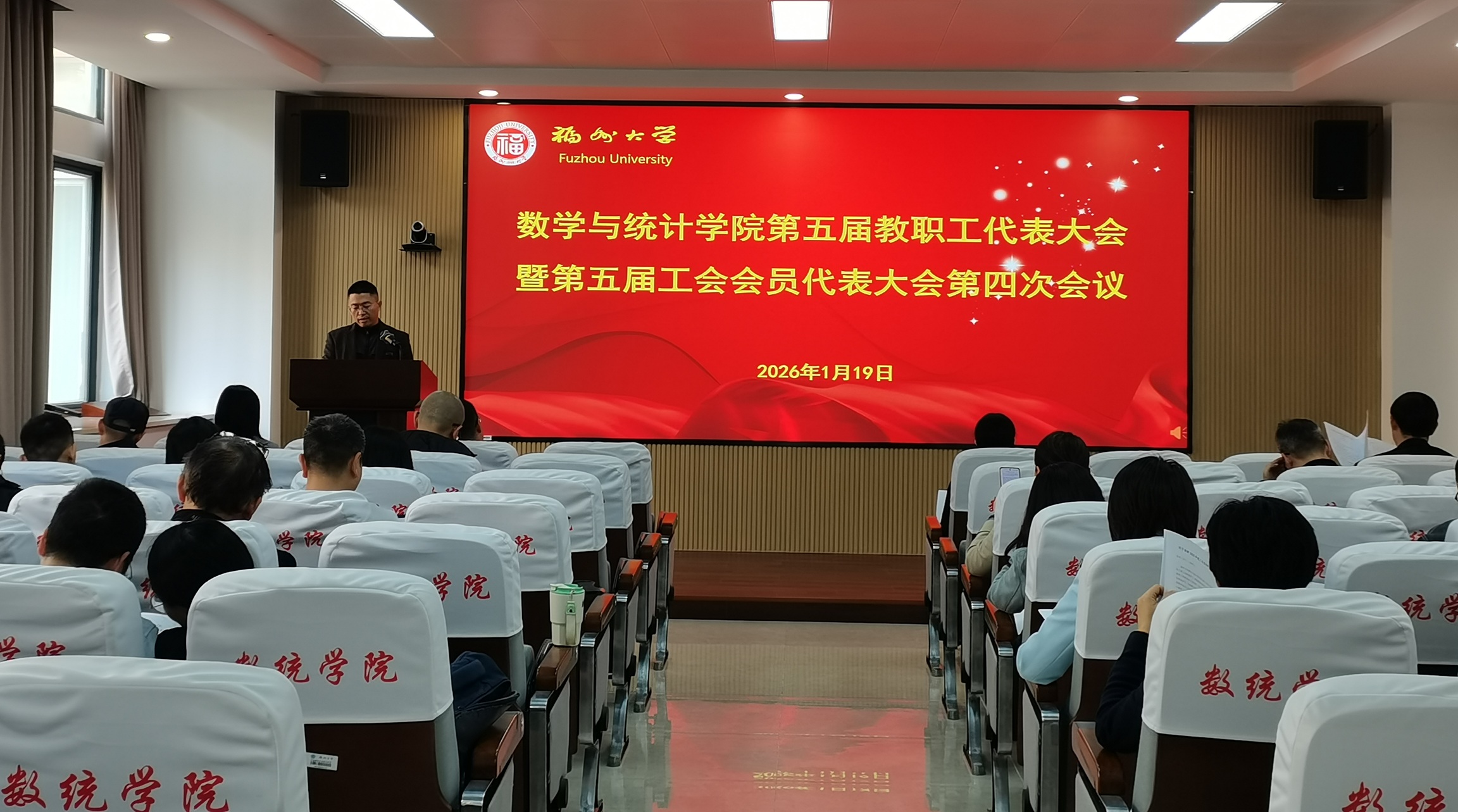 20260119教代会数统学院.jpg