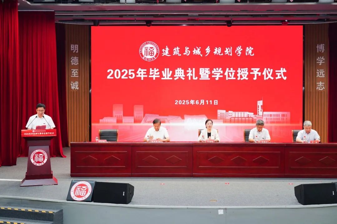 20250611建筑与城乡规划学院举行毕业典礼暨学位授予仪式.jpg