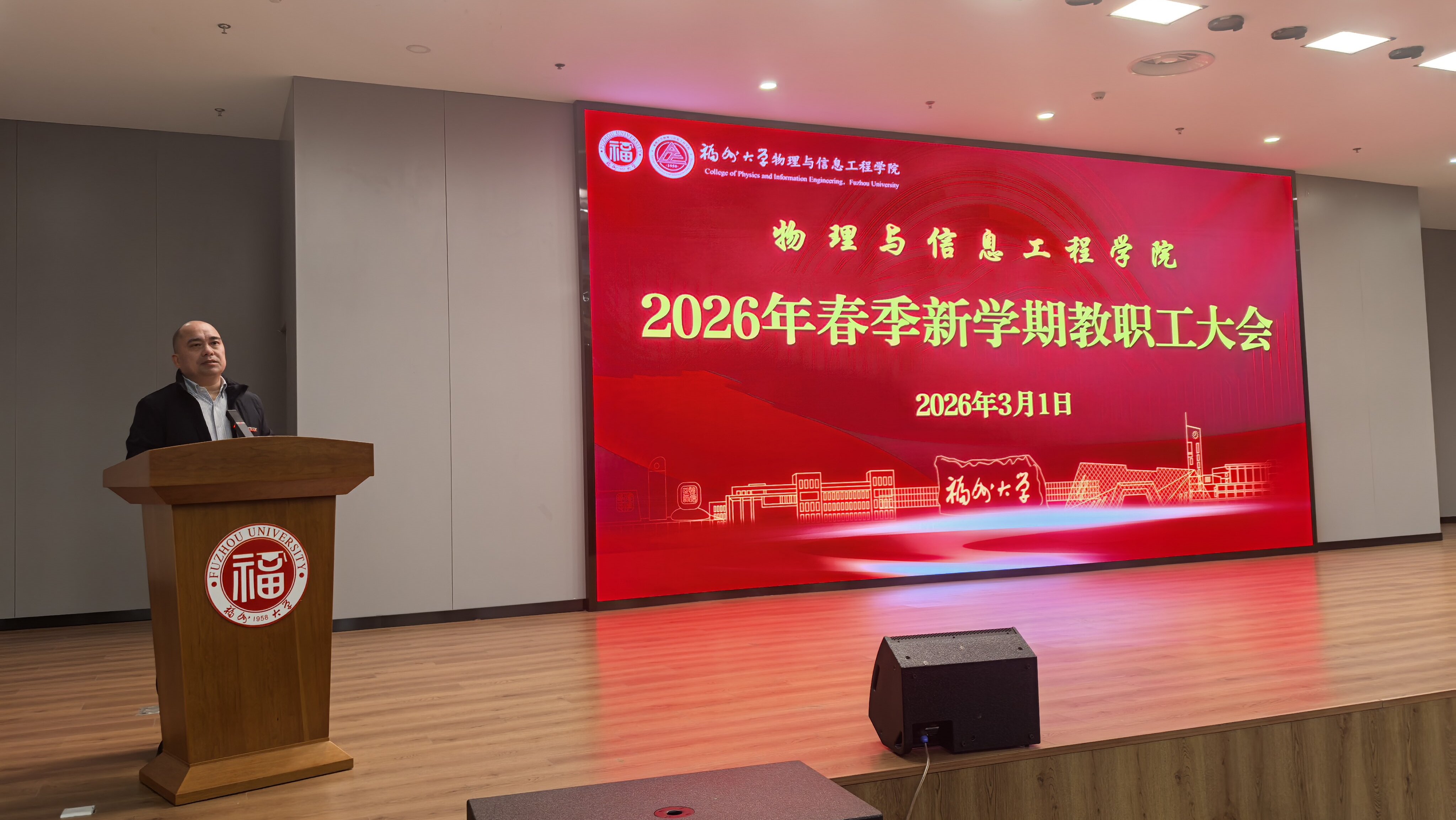 20260301教职工大会书记讲话.jpg
