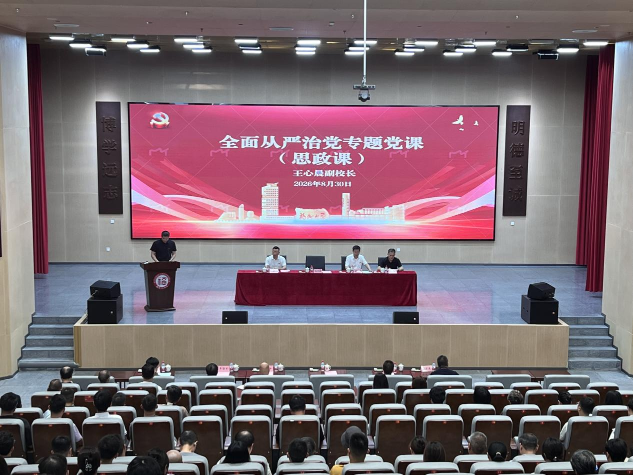 20260830王心晨副校长为厦门校区讲授专题党课(思政课)厦门工艺美术学院.png