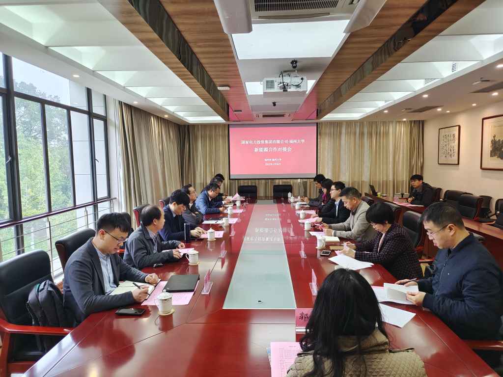 福州大学与国家电投举行新能源合作对接会