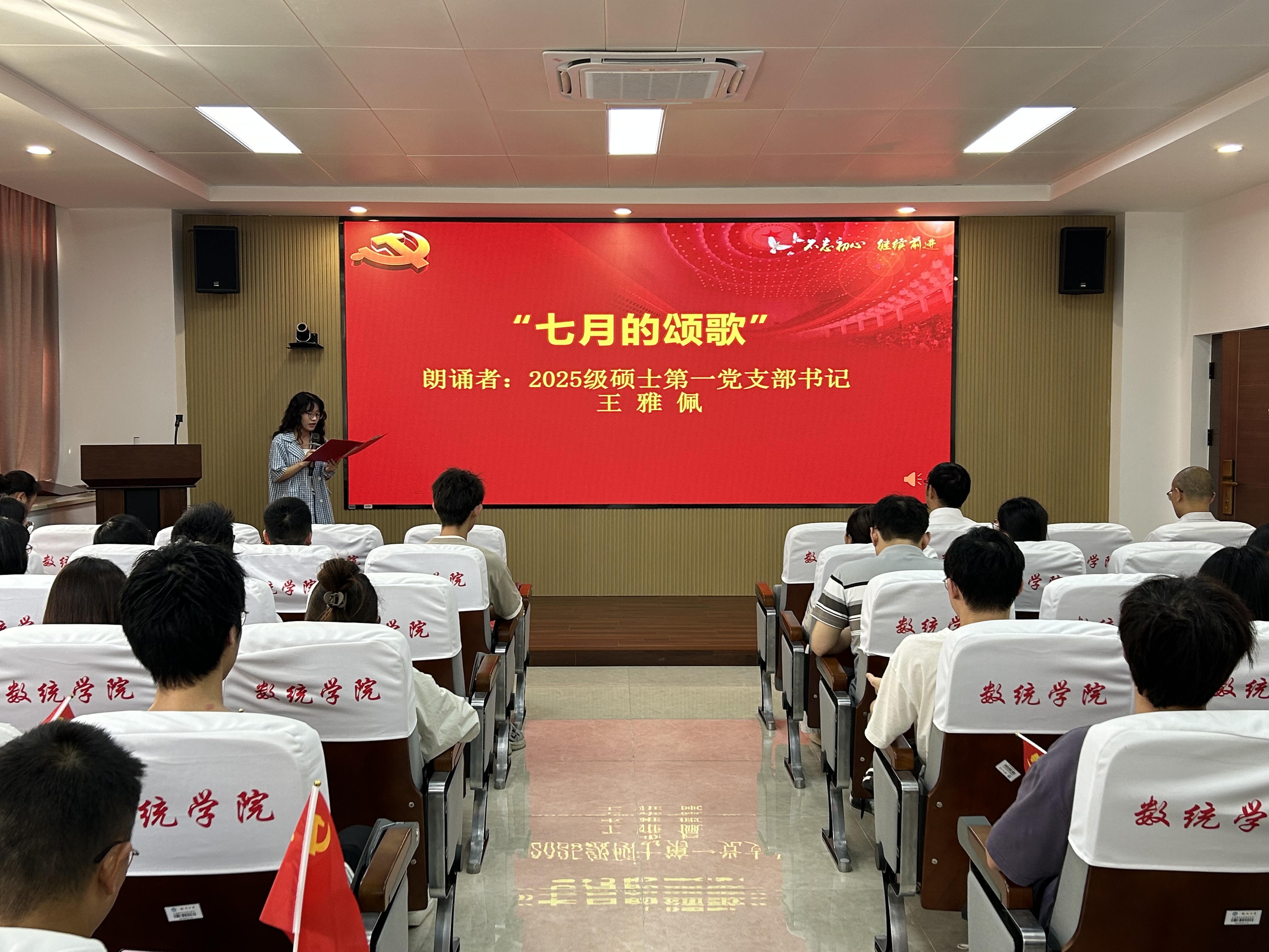 20260630党日活动四数统学院.jpg
