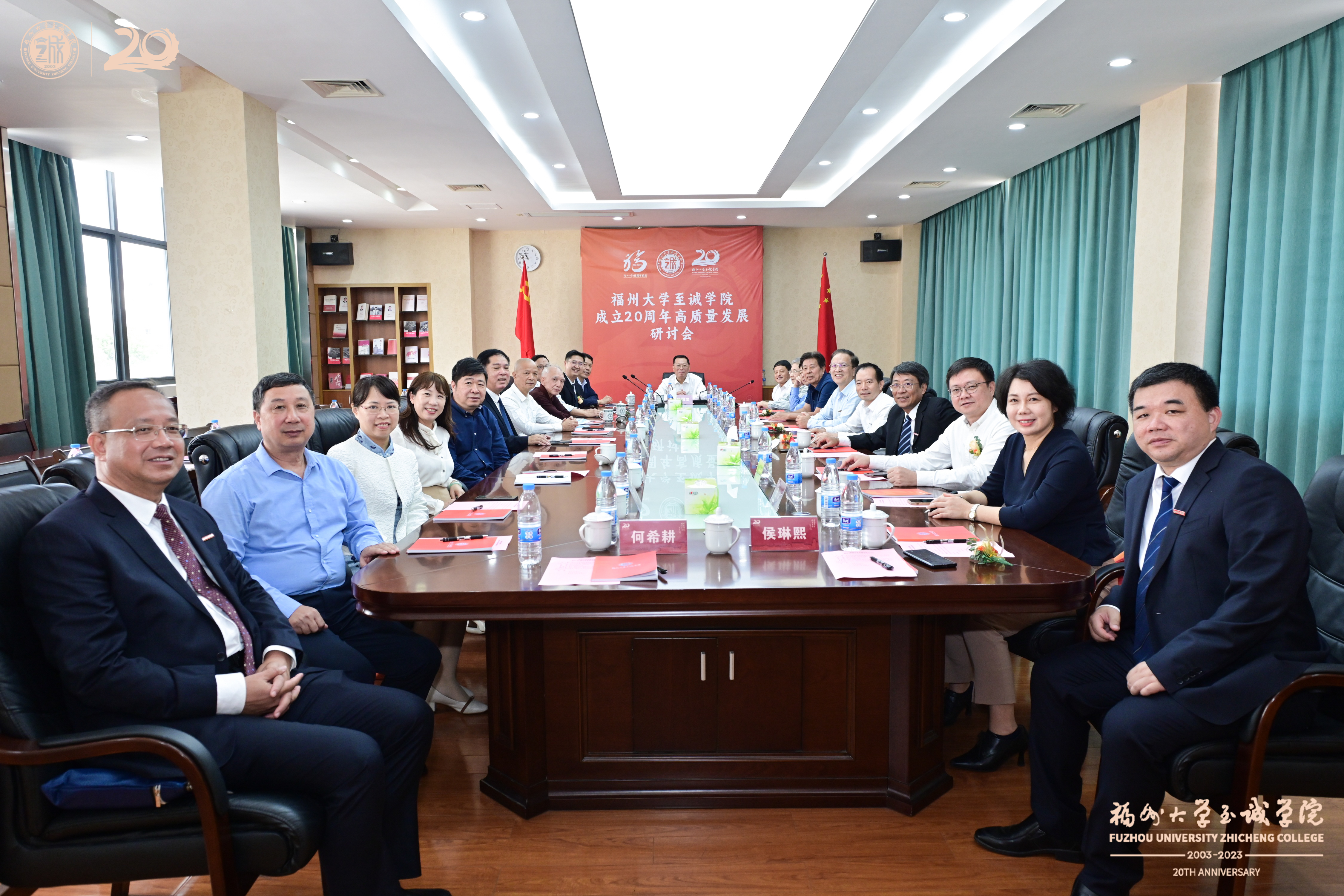福州大学至诚学院召开成立20周年高质量发展研讨会-至诚学院.jpg 福州大学至诚学院召开成立20周年高质量发展研讨会-至诚学院.jpg