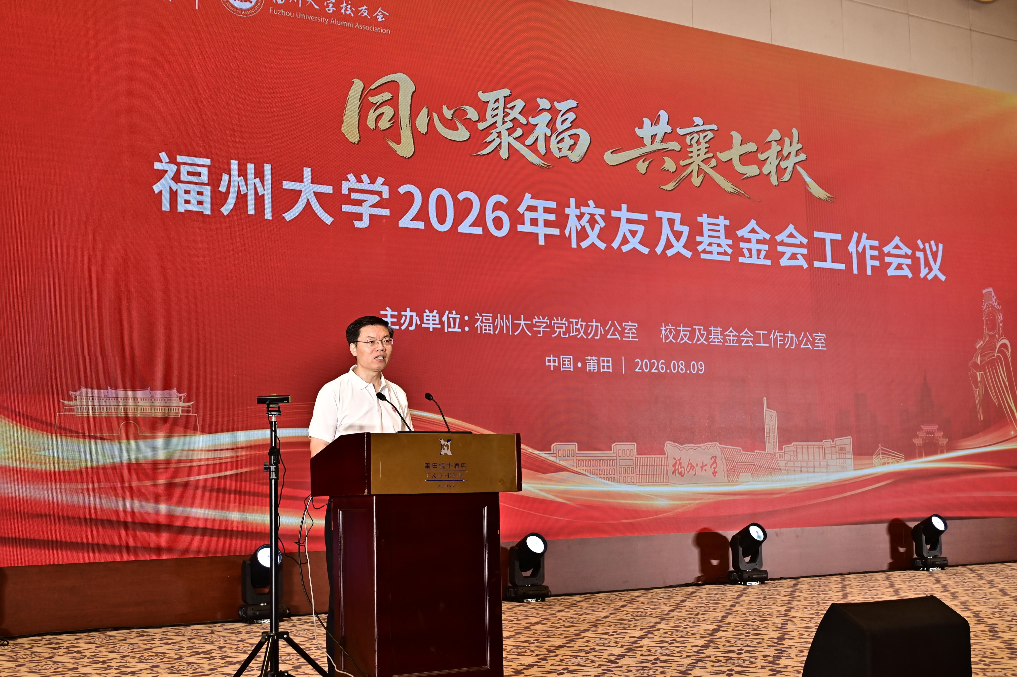 20260809+福州大学召开2026年校友及基金会工作会议+校友办4.jpg