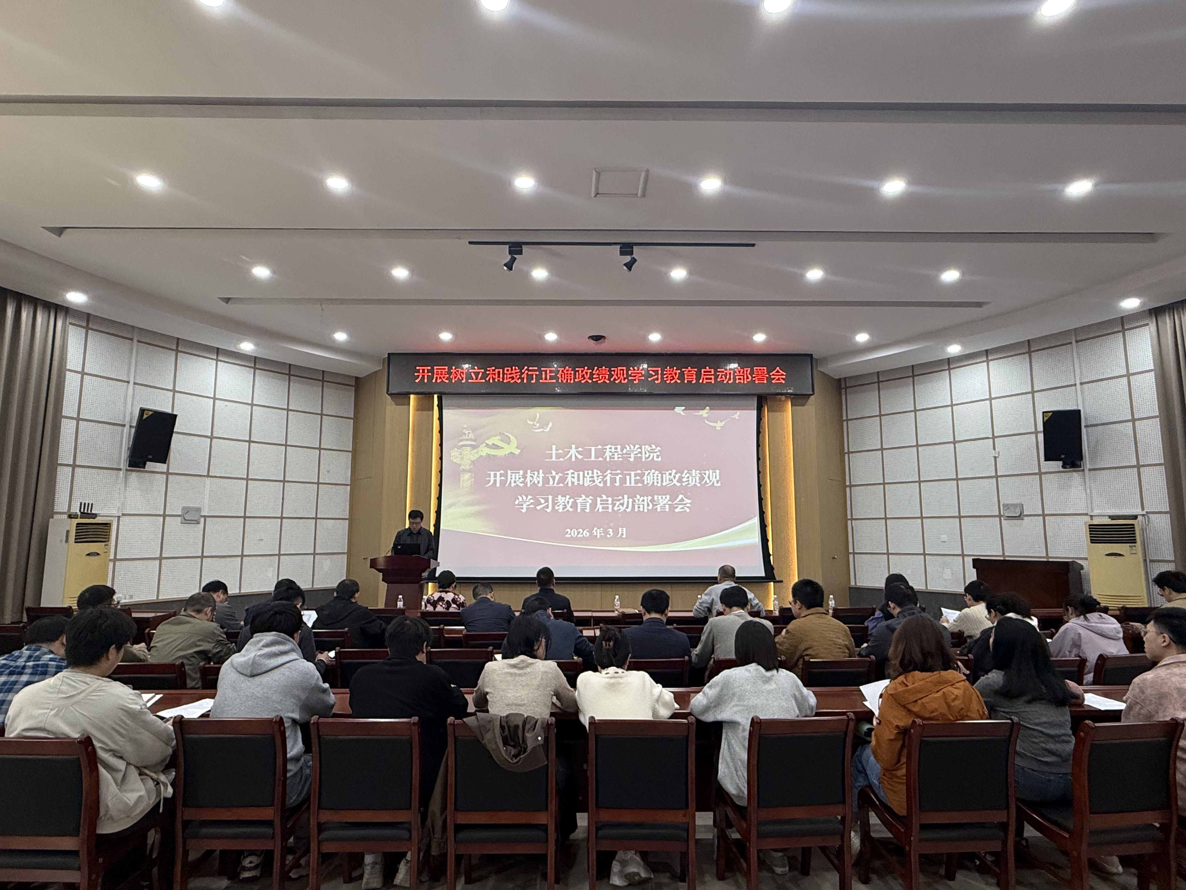 20260318学习教育启动部署会-土木工程学院2.JPG